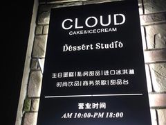 -云境cloudland·口味蛋糕•下午茶(长江路店)