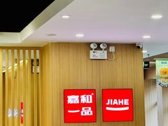 -嘉和一品粥(方庄店)