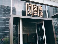 门面-凤凰湘语·湘粤鲜融(浦东旗舰店)