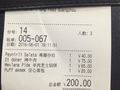 账单-bosphorus 铂斯西餐厅·土耳其烧烤(环市中路店)