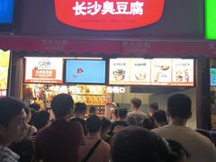 -黑色经典臭豆腐·湖南特产(步行街店)