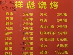 -小胡子祥彪烧烤(北湖总店)