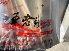 -王老头炒货(天坛东路店)