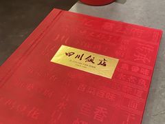 -四川饭店(城乡购物中心店)
