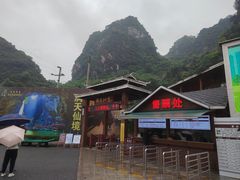 -英西峰林·洞天仙境