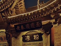 -榆次老城
