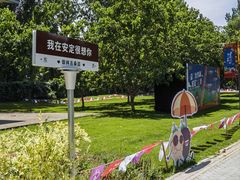 -御林古桑园