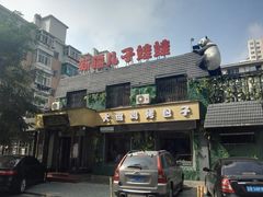 -新疆儿子娃娃餐厅(锦华街店)