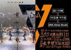 -DNA舞室