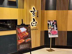 -玄白·炭烤活鳗(上海首店)