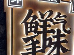 -左庭右院鲜牛肉火锅(长泰广场店)