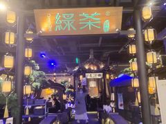 -绿茶餐厅(千岛湖银泰城店)