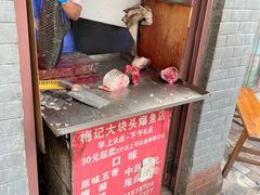 门面-梅记大块头爆鱼店(乍浦路店)
