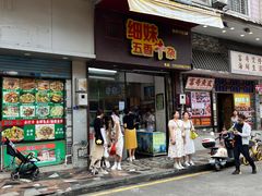 -细妹五香牛杂(步行街店)