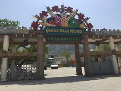 -西安秦岭野生动物园