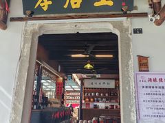 -孝店王酒酿馒头(安昌1店)