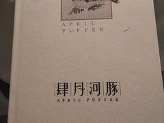 -肆月河豚·新淮扬(金融街店)