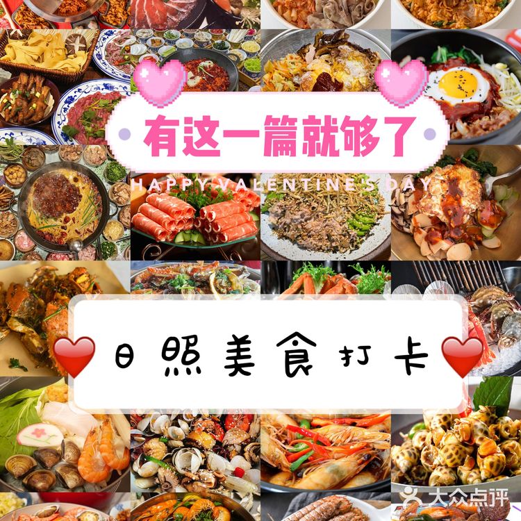 日照美食打卡，有这篇就够了