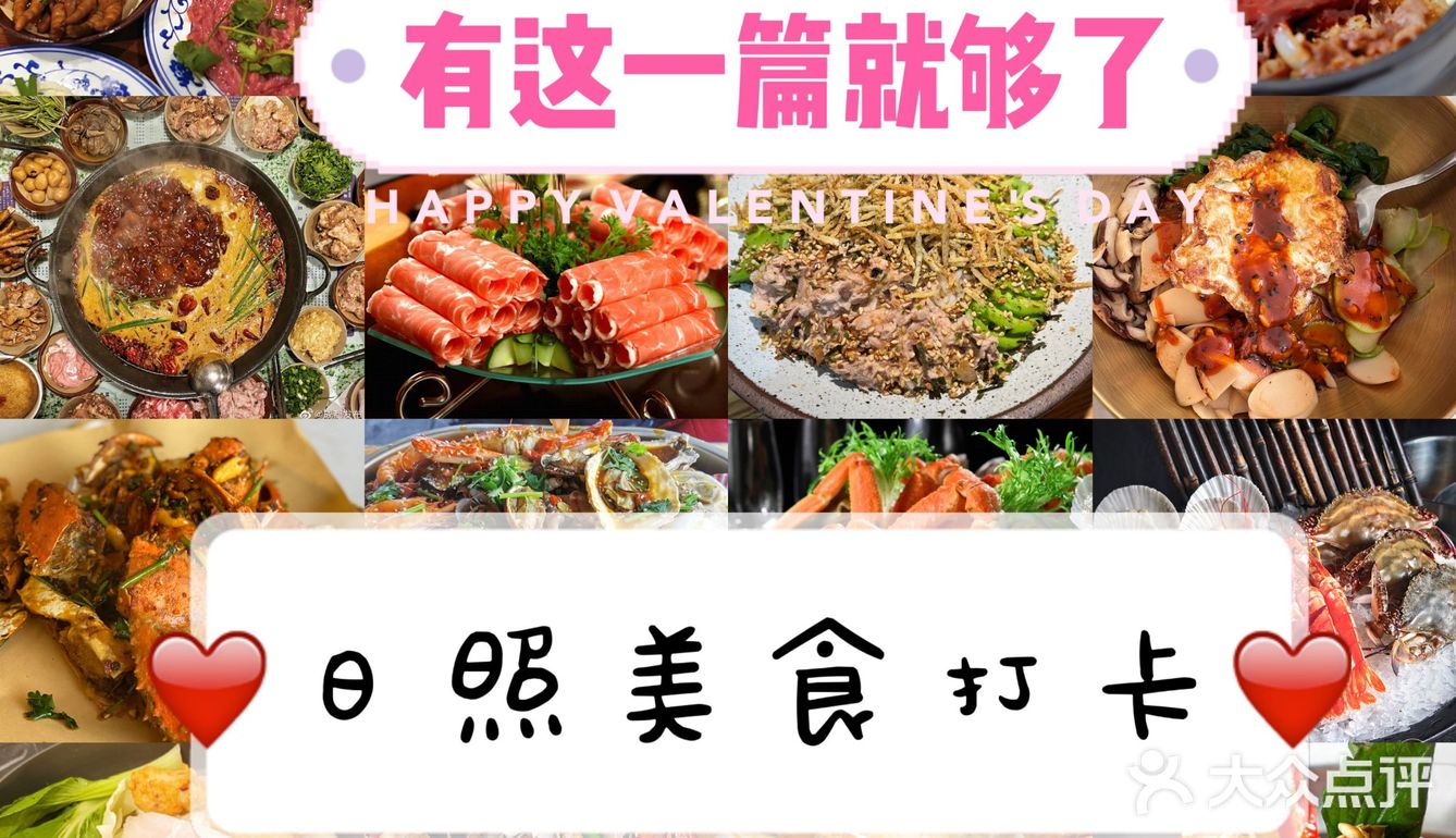 日照美食打卡，有这篇就够了