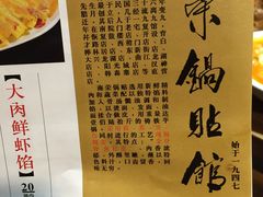 菜单-海荣锅贴馆(五味十字店)