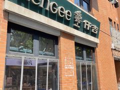 -KenGee仟吉(吉庆街店)