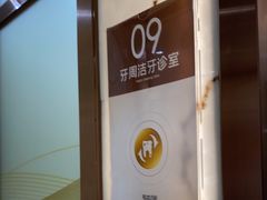 -佛山中大口腔医院·市二级口腔专科医院