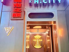 -Hi City·城市之巅