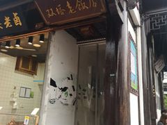 门面-双塔老饭店