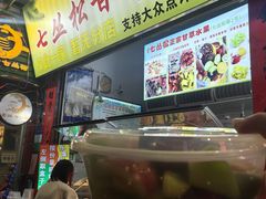 -老炳·七丛松甘草水果