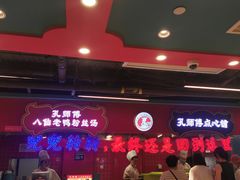 -孔师傅八仙老鸭粉丝汤(上海市第一食品商店南东店)