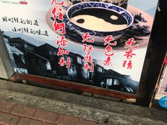 -鞠氏黑芝麻糊(水塔店)