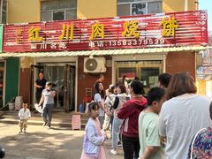 -徐记红川肉烧饼