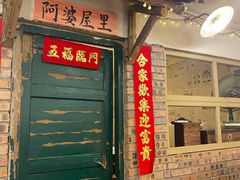 门面-遇见老南昌-柴火灶(顺外路店)