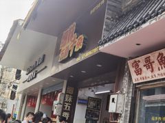 门面-细妹五香牛杂(步行街店)