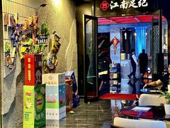 -江南足纪·影院足道·轻奢SPA(红山6979店)