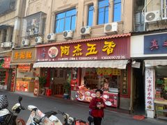 -八市阿杰五香(大元路分店)