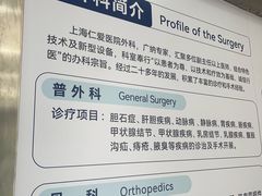 -上海仁爱医院