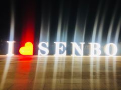 -杭州开元森泊度假乐园