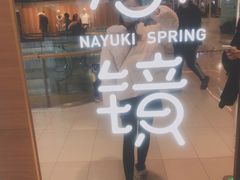 -奈雪的茶(凯德新都心店)
