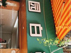 门面-桂园白粥·潮汕老味道