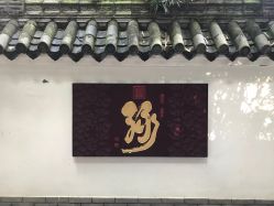 -莲生母婴月子中心(清水河公园店)