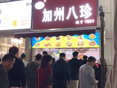 -家吉加州八珍(印象城店)