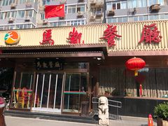 门面-马凯餐厅(长椿街店)