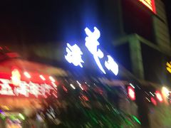 门面-花溪雨·森林餐厅(石基店)