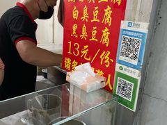 -无声臭豆腐(大井1号店)