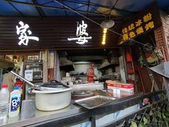 门面-熊家婆冰粉(天乙街店)