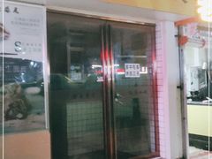 门面-小竖点徽派卷面皮(洪都店)