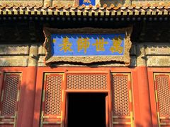 -北京国子监胡同
