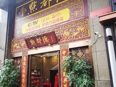 门面-点都德(盘福楼店)
