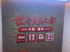 -官塘兄弟·潮汕牛肉店(官塘总店)